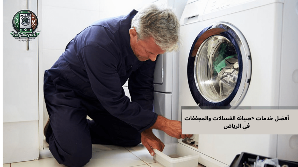 The best washing machine and dryer maintenance services in Riyadh